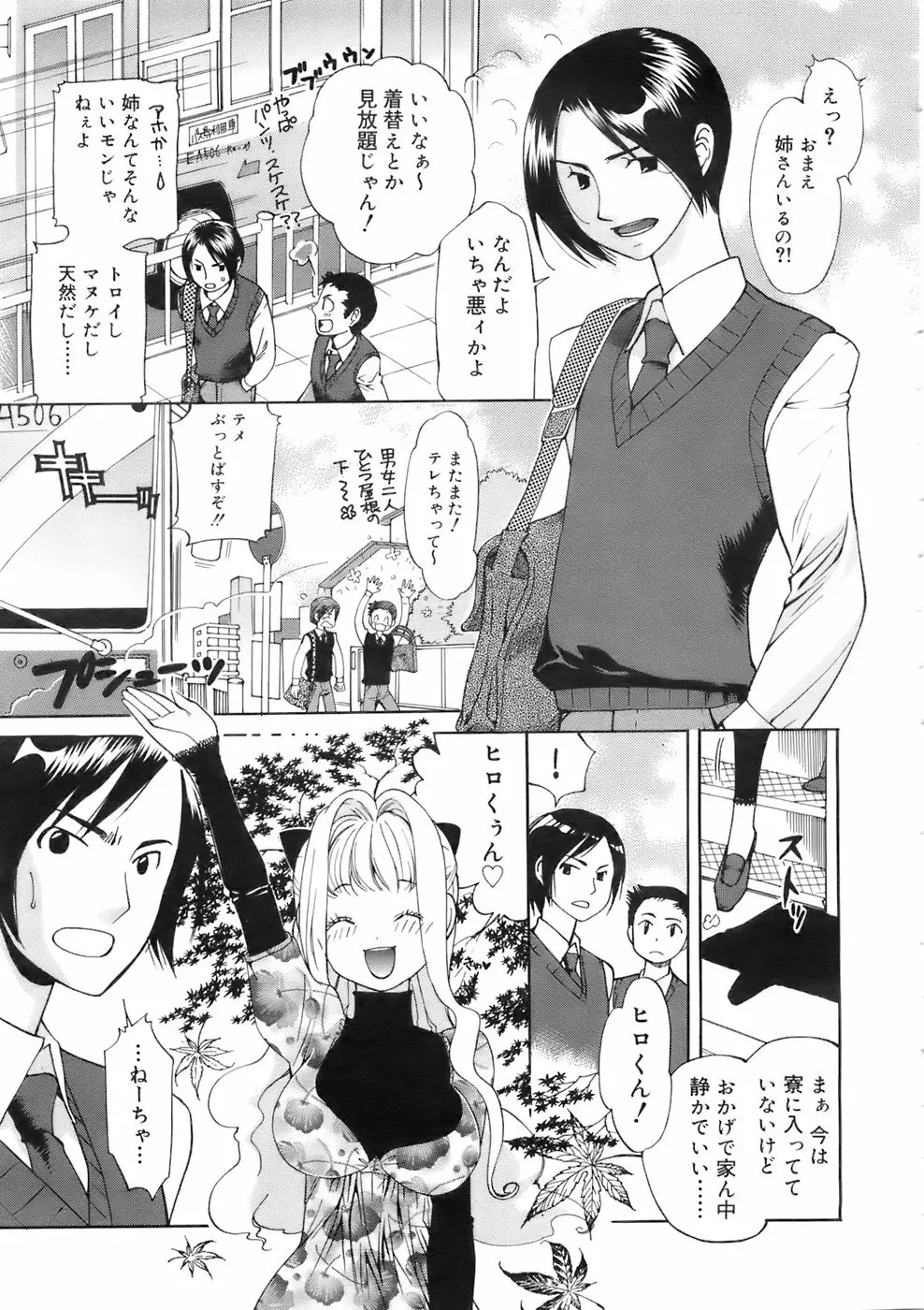 COMIC メガプラス 2007年12月号 Vol.50 258ページ