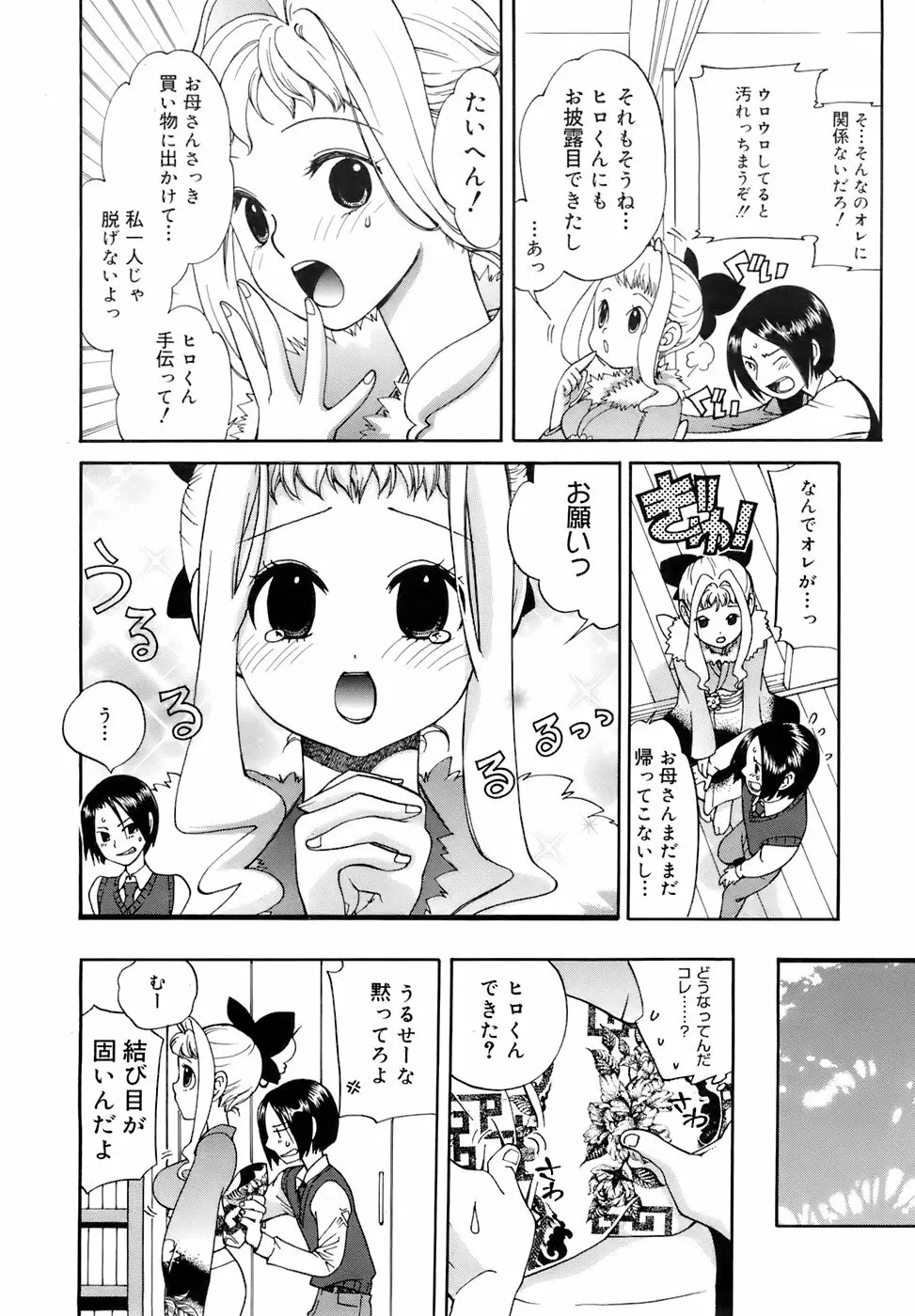 COMIC メガプラス 2007年12月号 Vol.50 263ページ