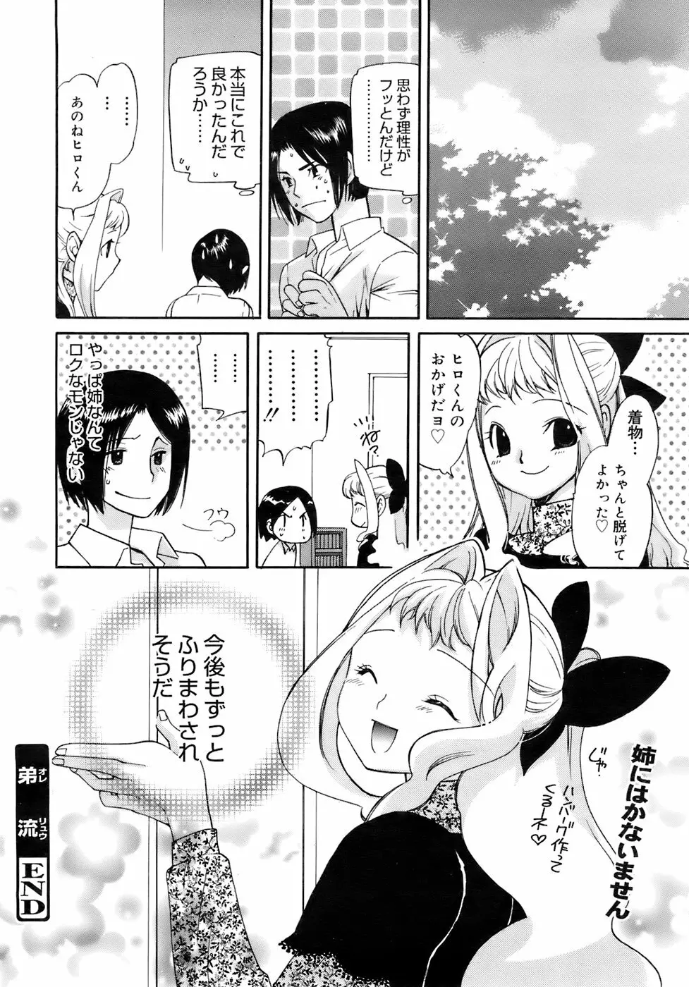 COMIC メガプラス 2007年12月号 Vol.50 277ページ