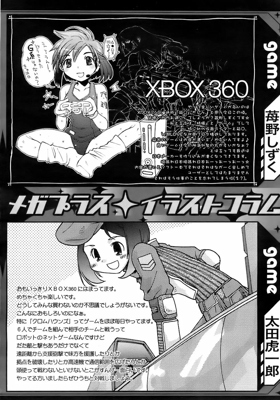 COMIC メガプラス 2007年12月号 Vol.50 315ページ