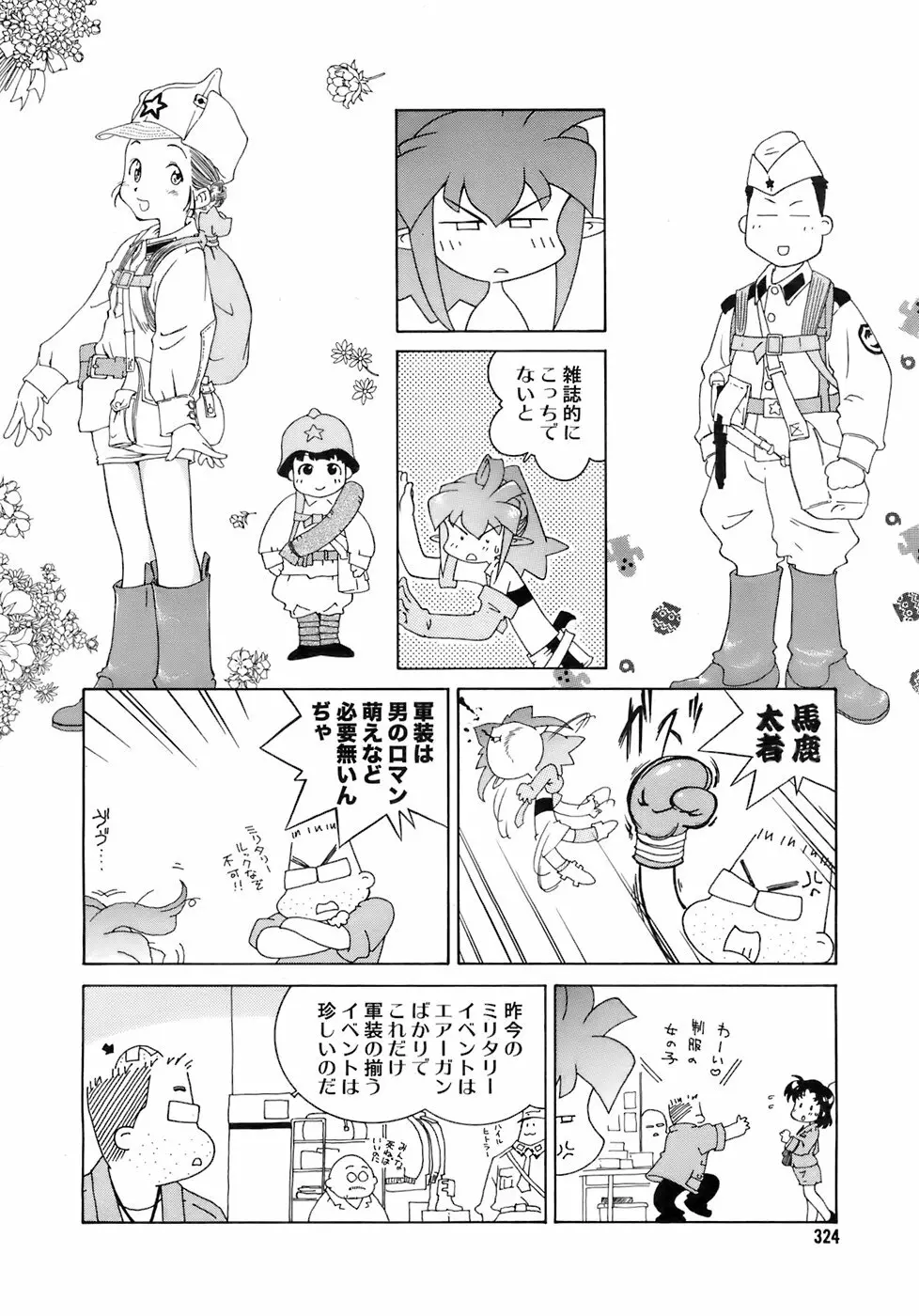 COMIC メガプラス 2007年12月号 Vol.50 323ページ