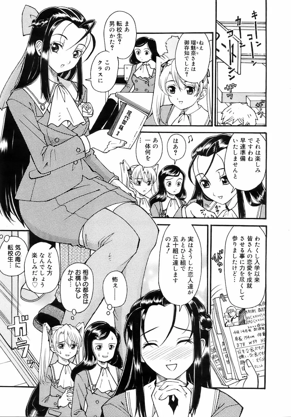 COMIC メガプラス 2007年12月号 Vol.50 358ページ