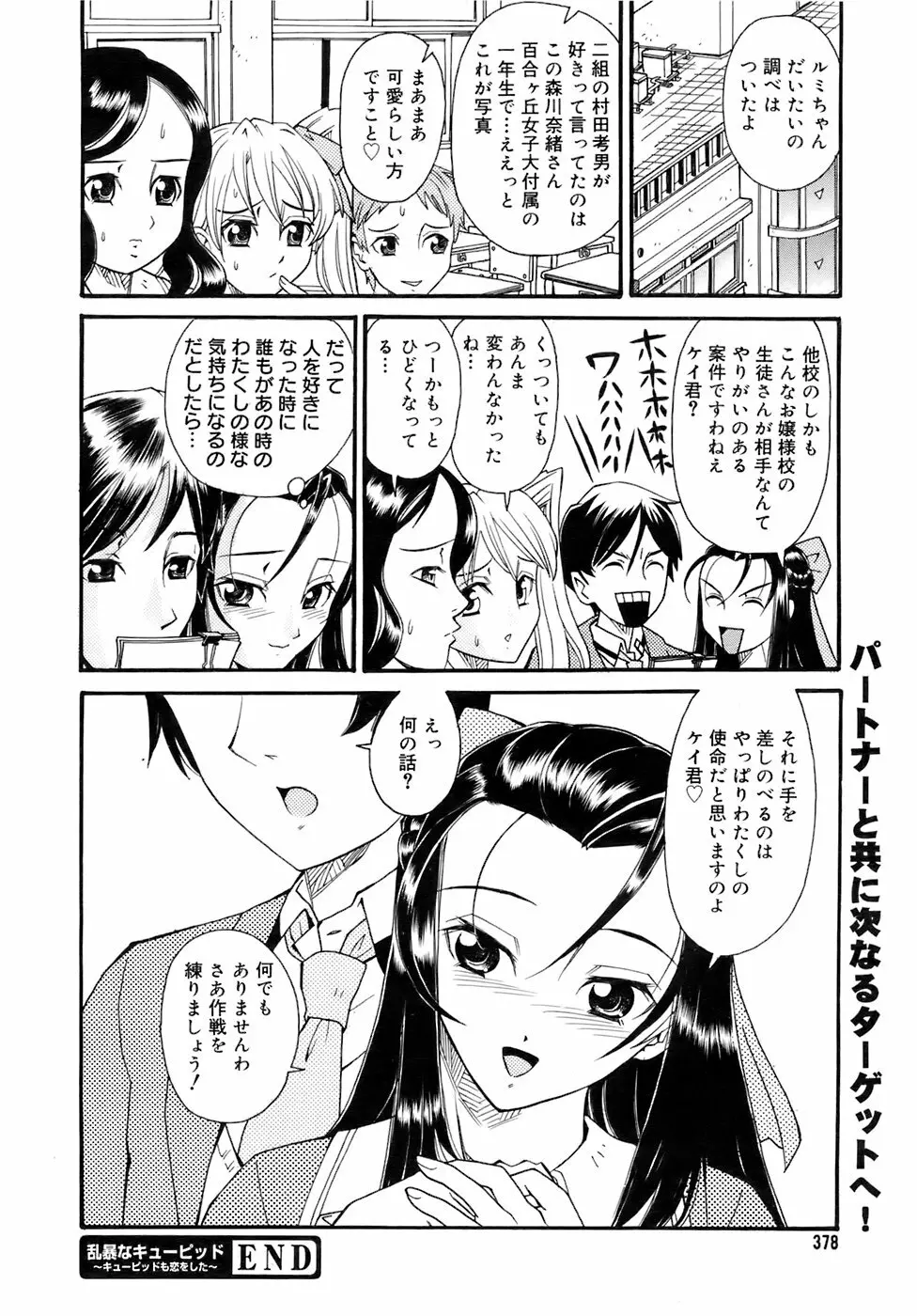 COMIC メガプラス 2007年12月号 Vol.50 377ページ