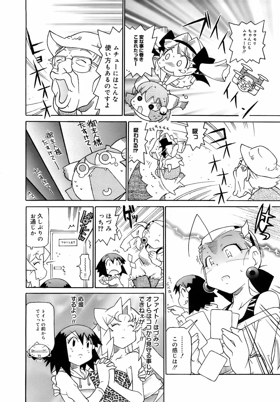 COMIC メガプラス 2007年12月号 Vol.50 383ページ