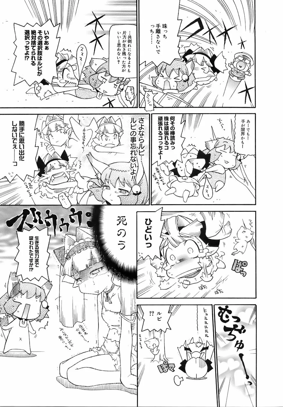 COMIC メガプラス 2007年12月号 Vol.50 384ページ