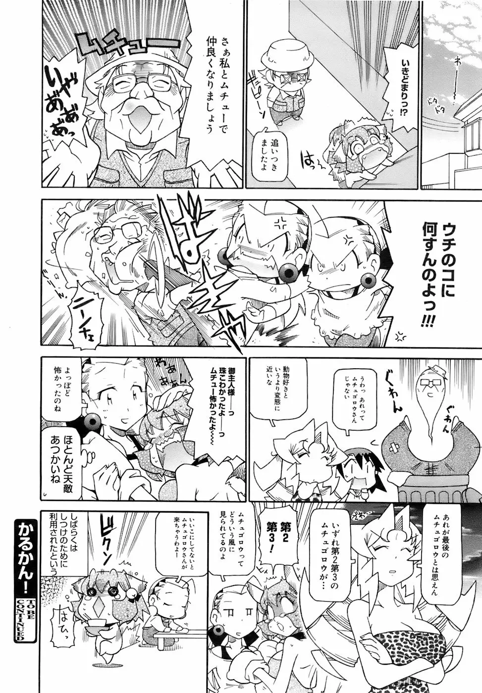 COMIC メガプラス 2007年12月号 Vol.50 385ページ