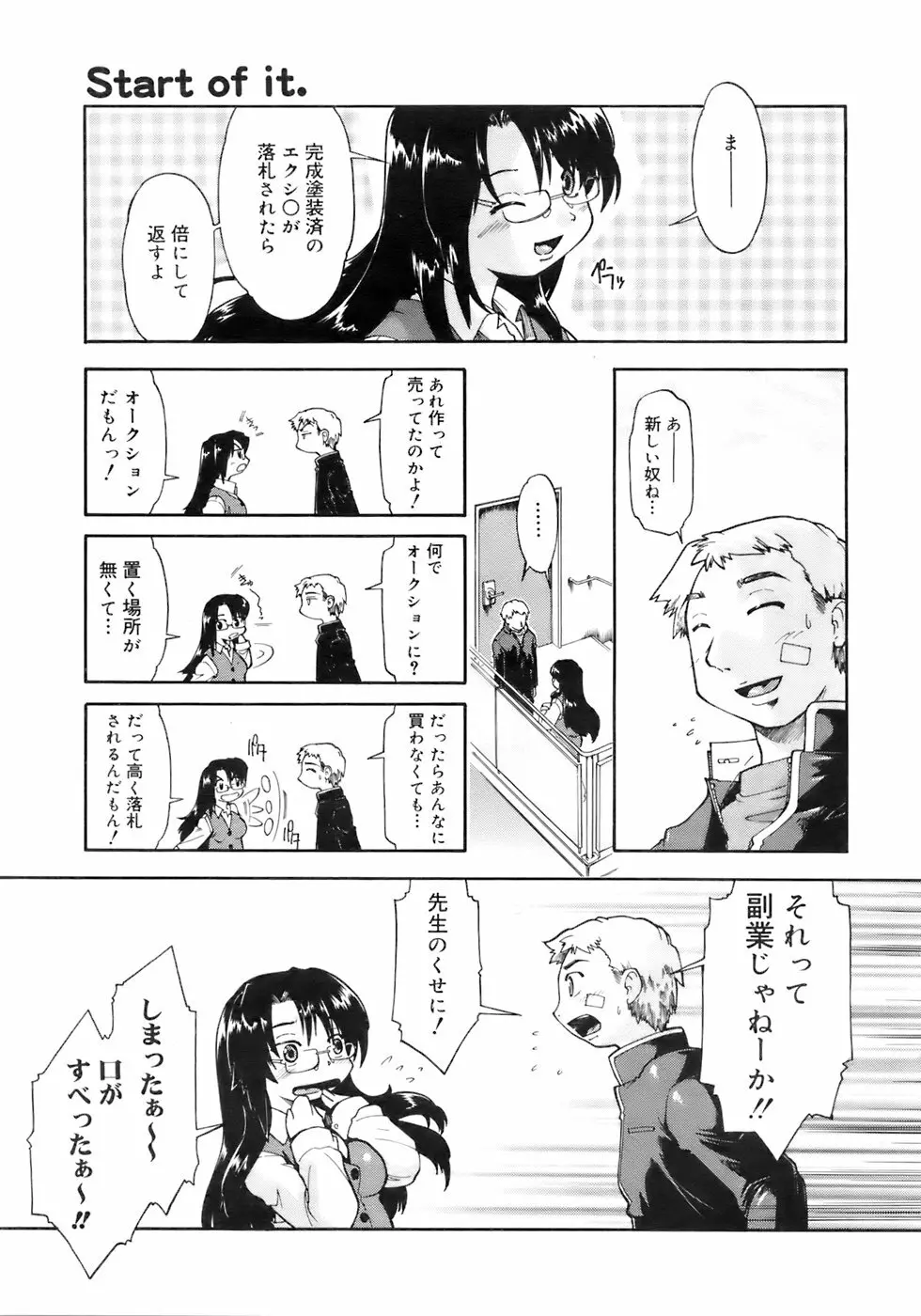 COMIC メガプラス 2007年12月号 Vol.50 46ページ