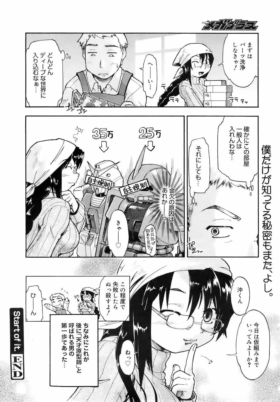 COMIC メガプラス 2007年12月号 Vol.50 61ページ