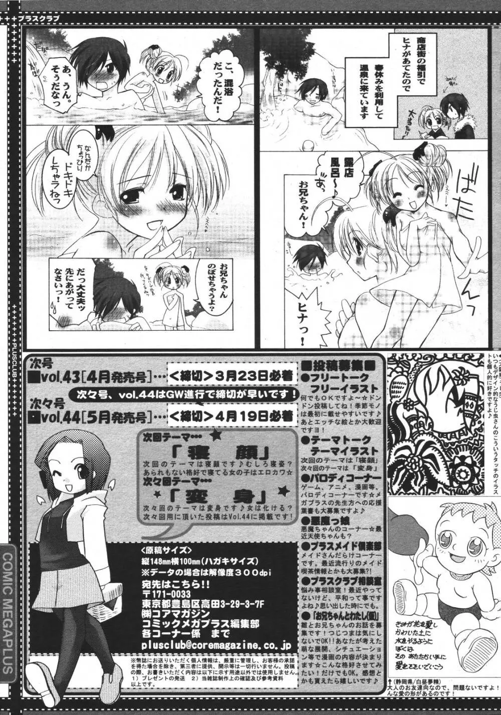 COMIC MEGAPLUS Vol.42 390ページ