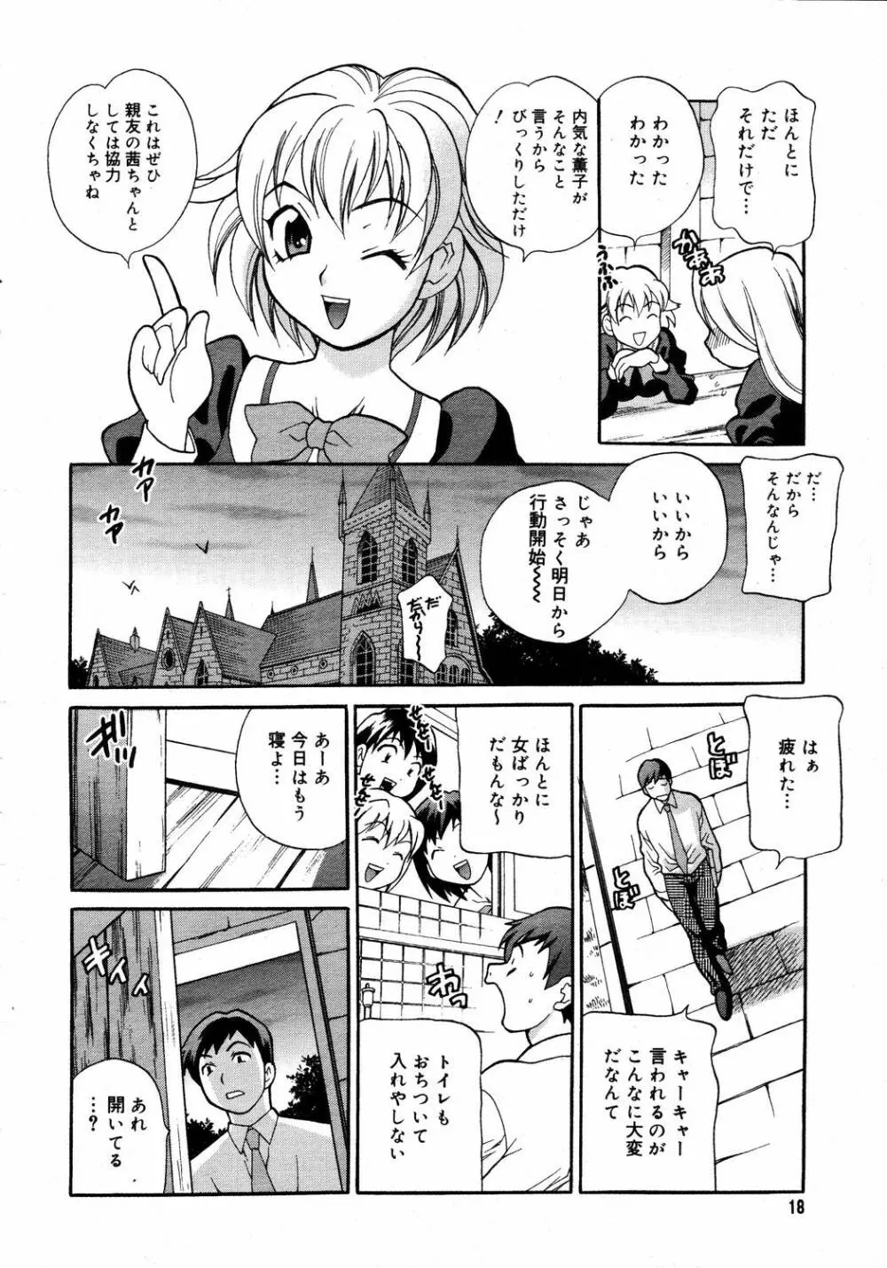 COMIC MEGAPLUS Vol.31 16ページ