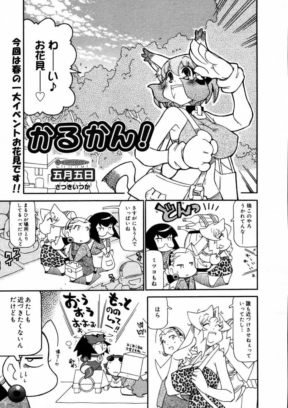 COMIC MEGAPLUS Vol.31 377ページ