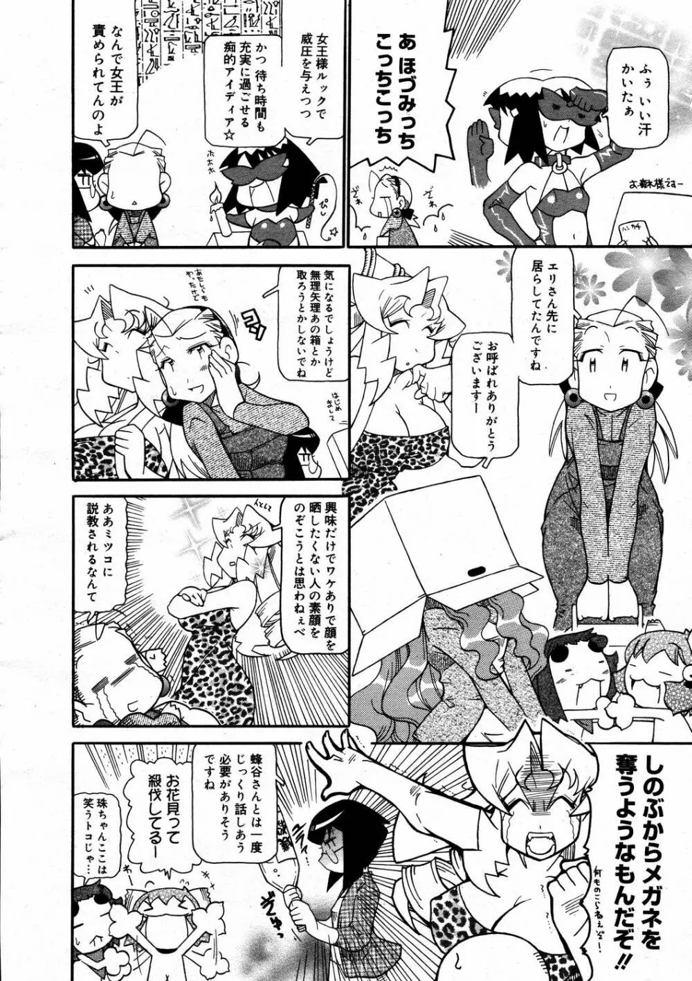 COMIC MEGAPLUS Vol.31 378ページ