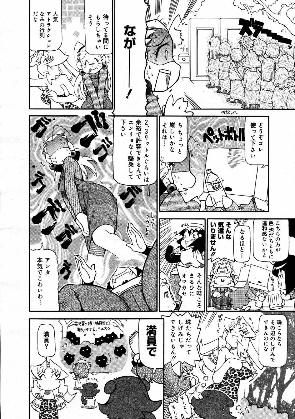 COMIC MEGAPLUS Vol.31 382ページ