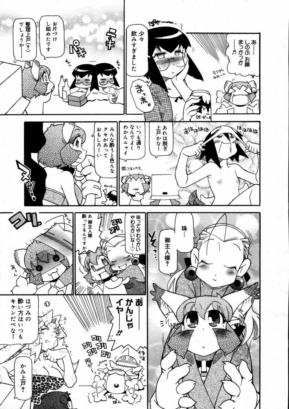 COMIC MEGAPLUS Vol.31 383ページ