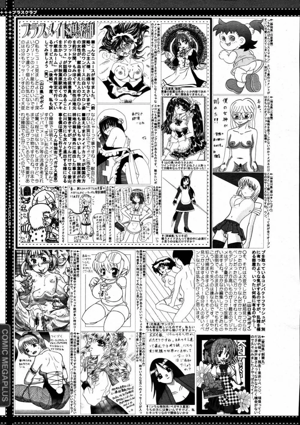 COMIC MEGAPLUS Vol.31 387ページ