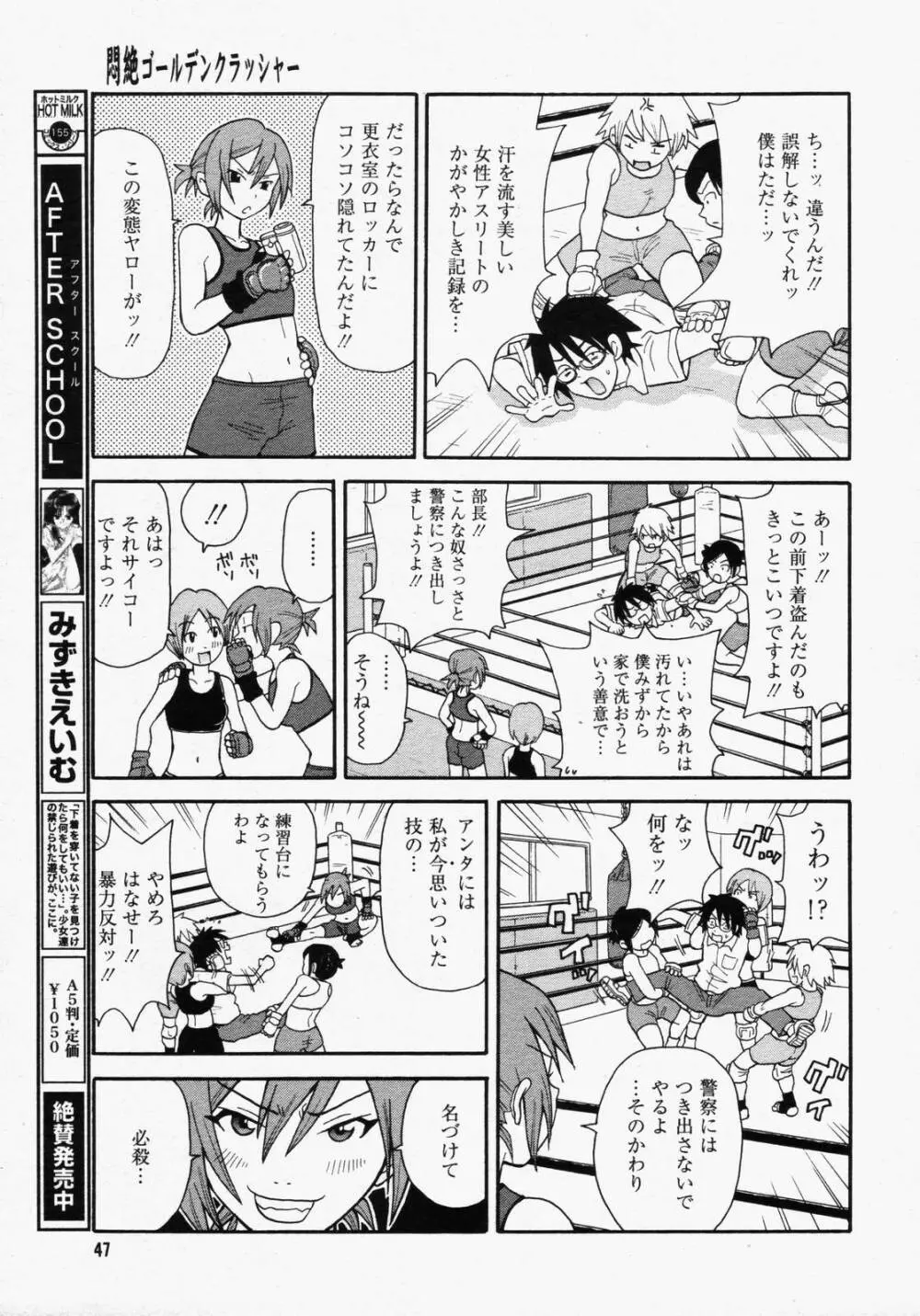 COMIC MEGAPLUS Vol.32 45ページ