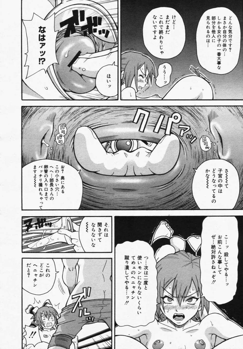 COMIC MEGAPLUS Vol.32 54ページ