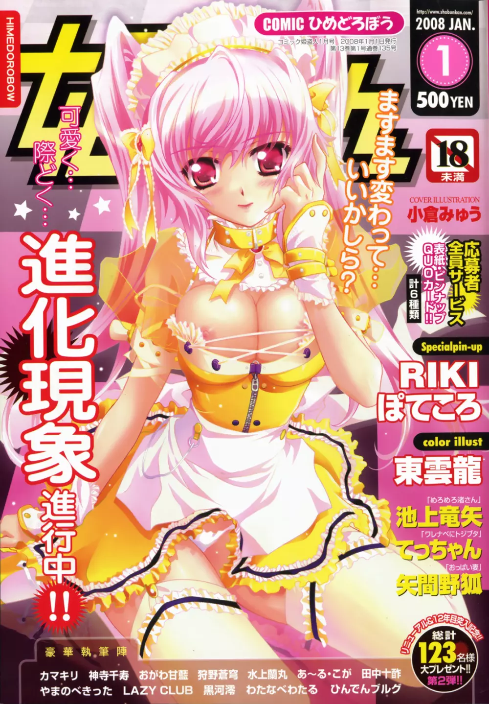 Comic Hime Dorobou 2008-01