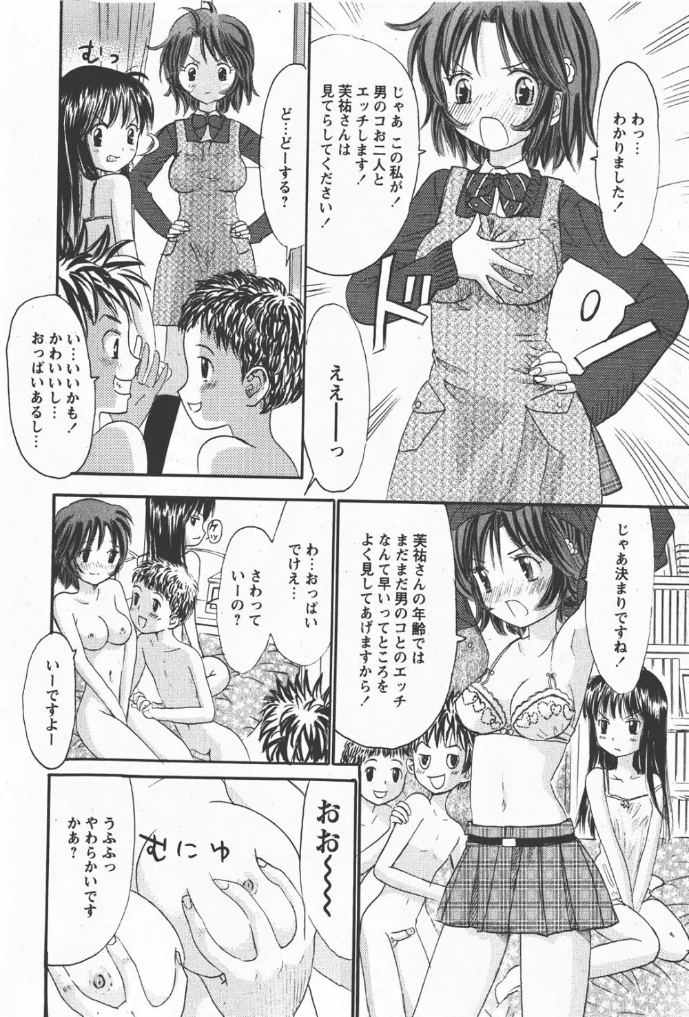 Comic Hime Dorobou 2008-01 155ページ