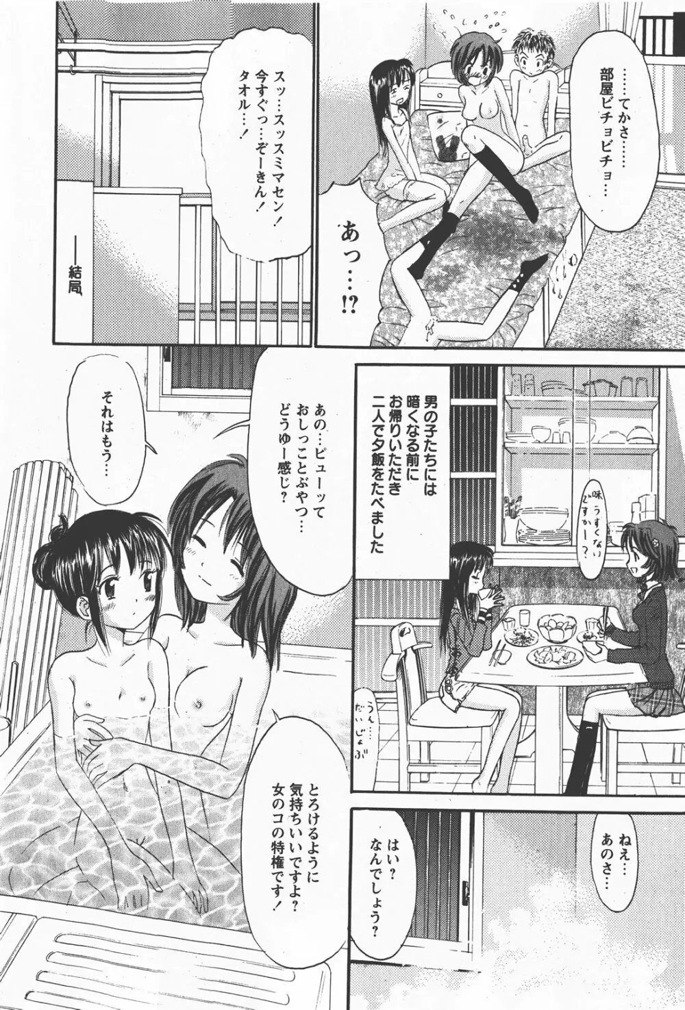 Comic Hime Dorobou 2008-01 163ページ