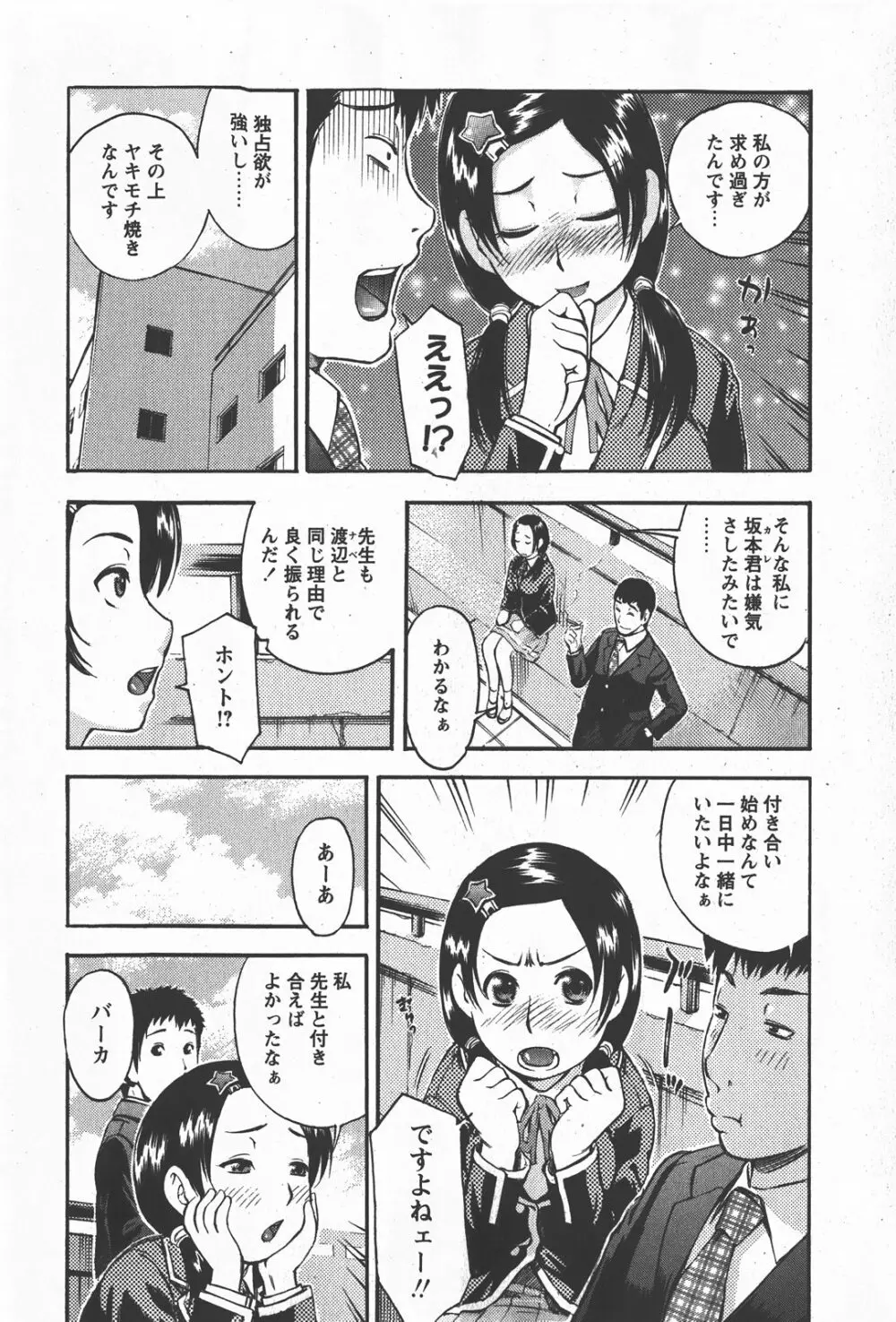 Comic Hime Dorobou 2008-01 17ページ