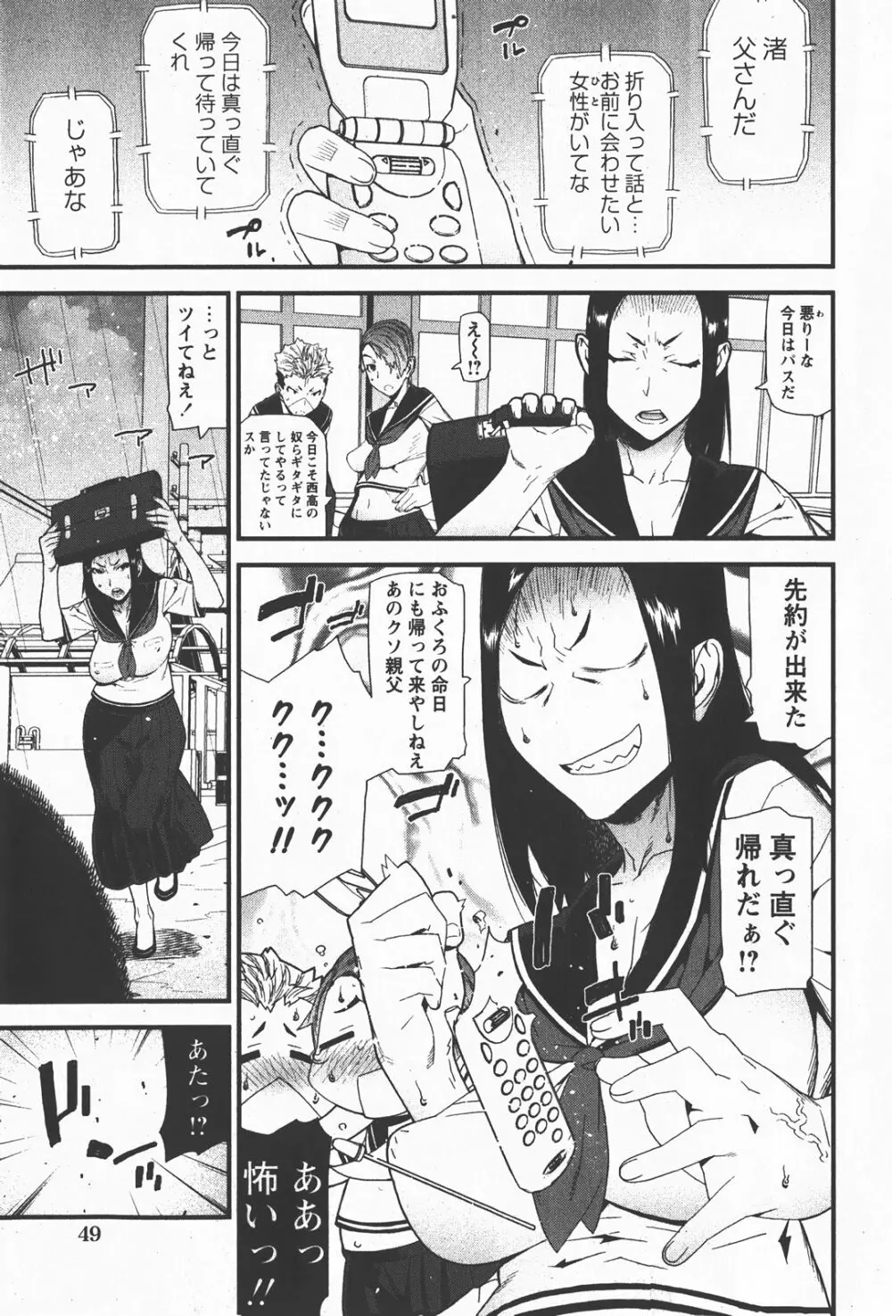 Comic Hime Dorobou 2008-01 48ページ