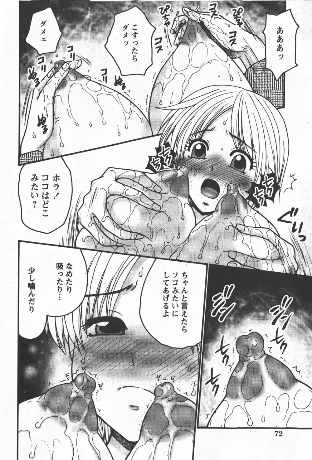 Comic Hime Dorobou 2008-01 71ページ