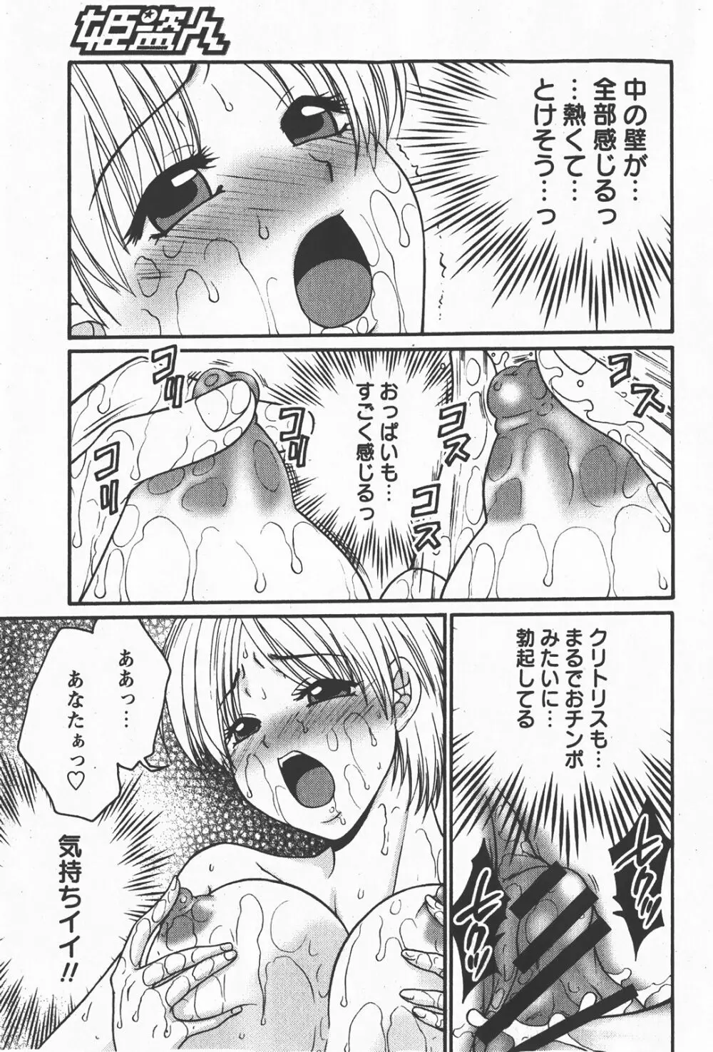 Comic Hime Dorobou 2008-01 80ページ