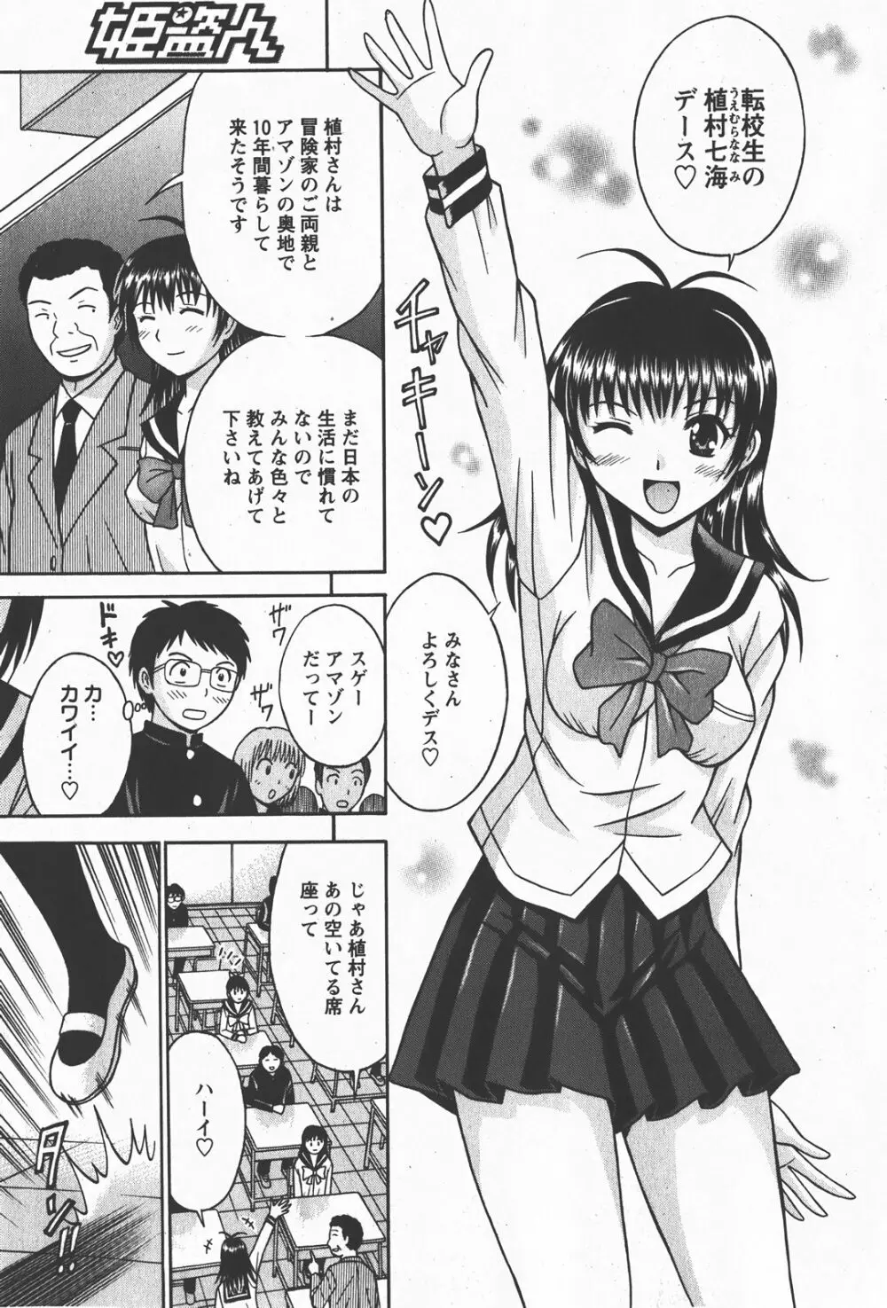 Comic Hime Dorobou 2008-01 84ページ