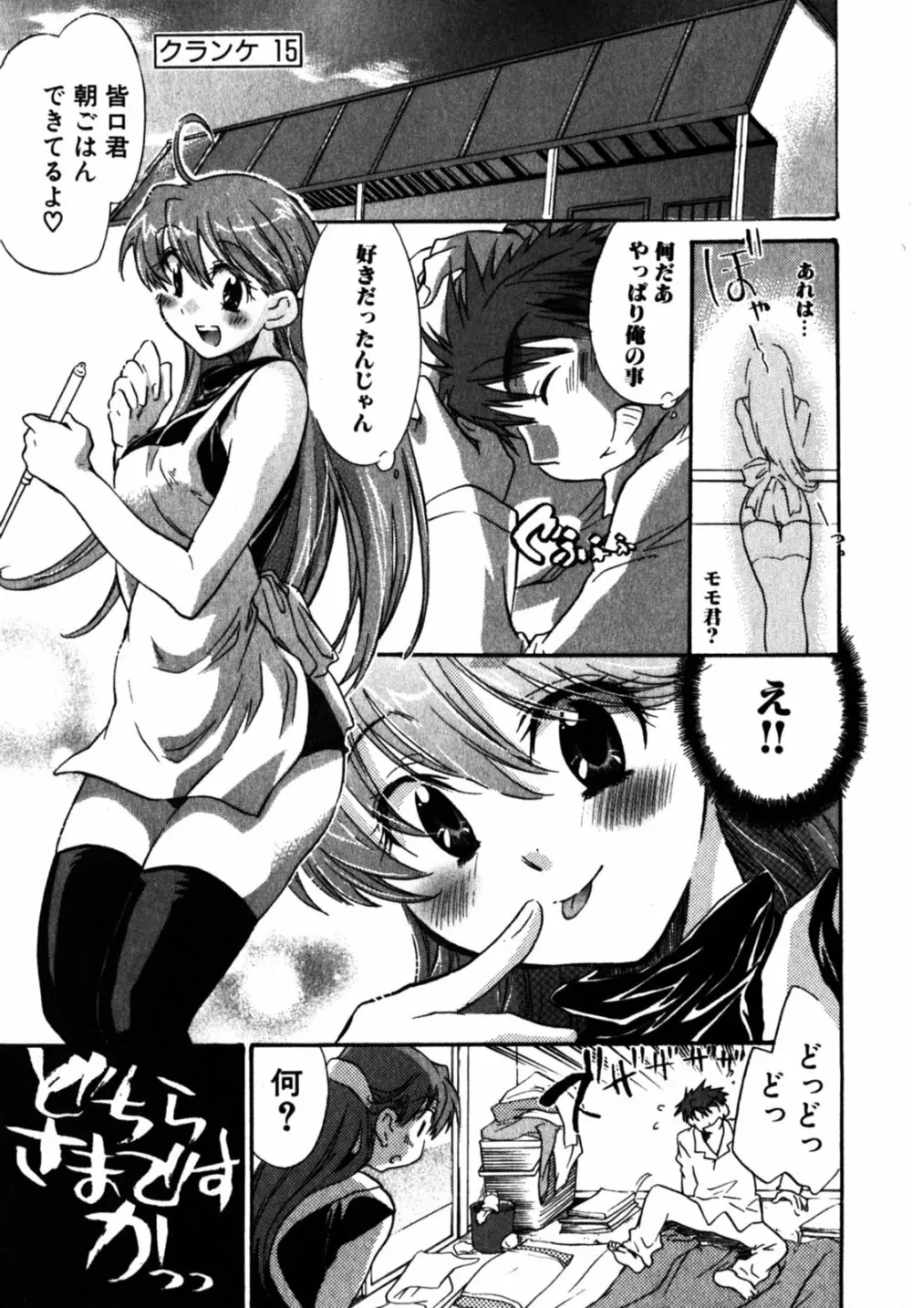 モモ色クリニック 第2巻 114ページ