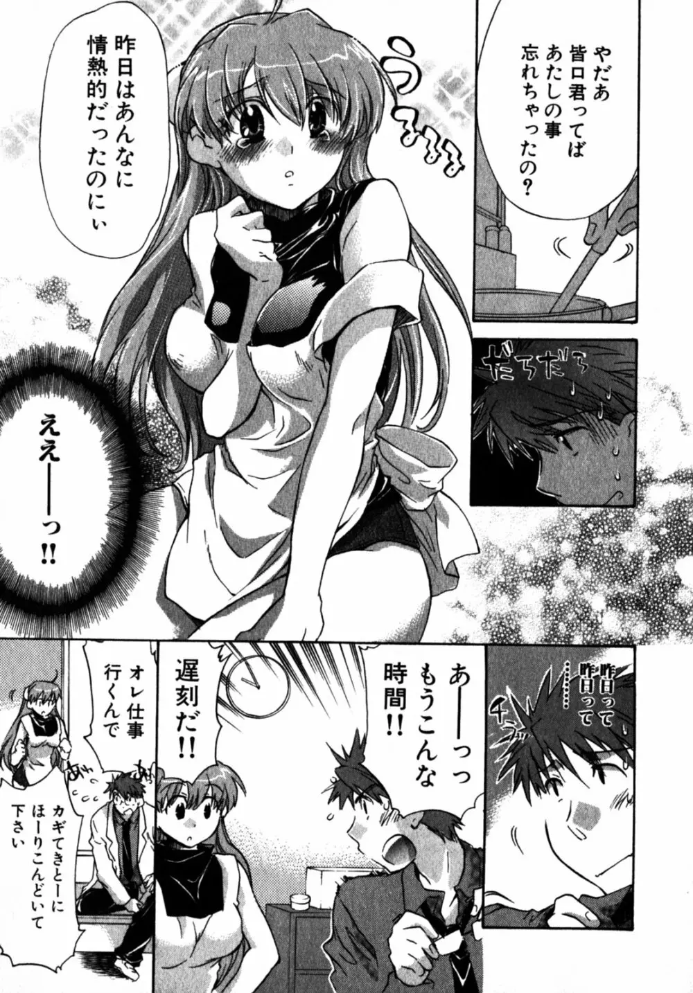 モモ色クリニック 第2巻 116ページ