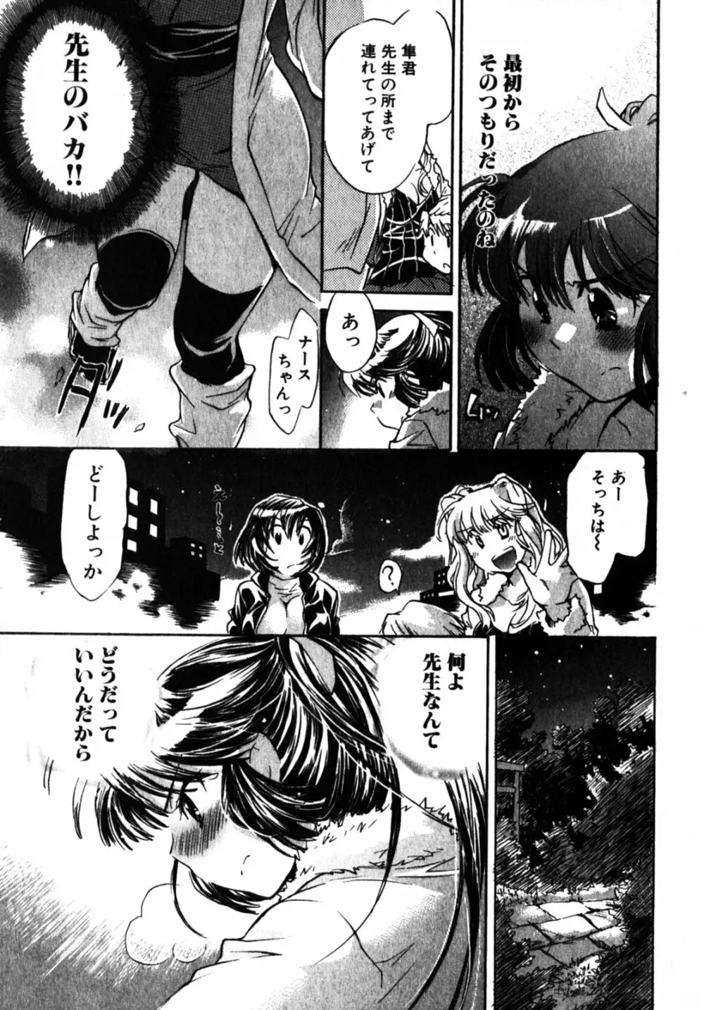 モモ色クリニック 第2巻 166ページ