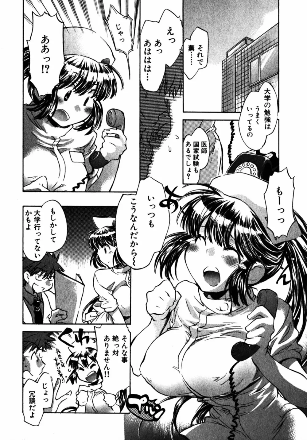 モモ色クリニック 第2巻 179ページ