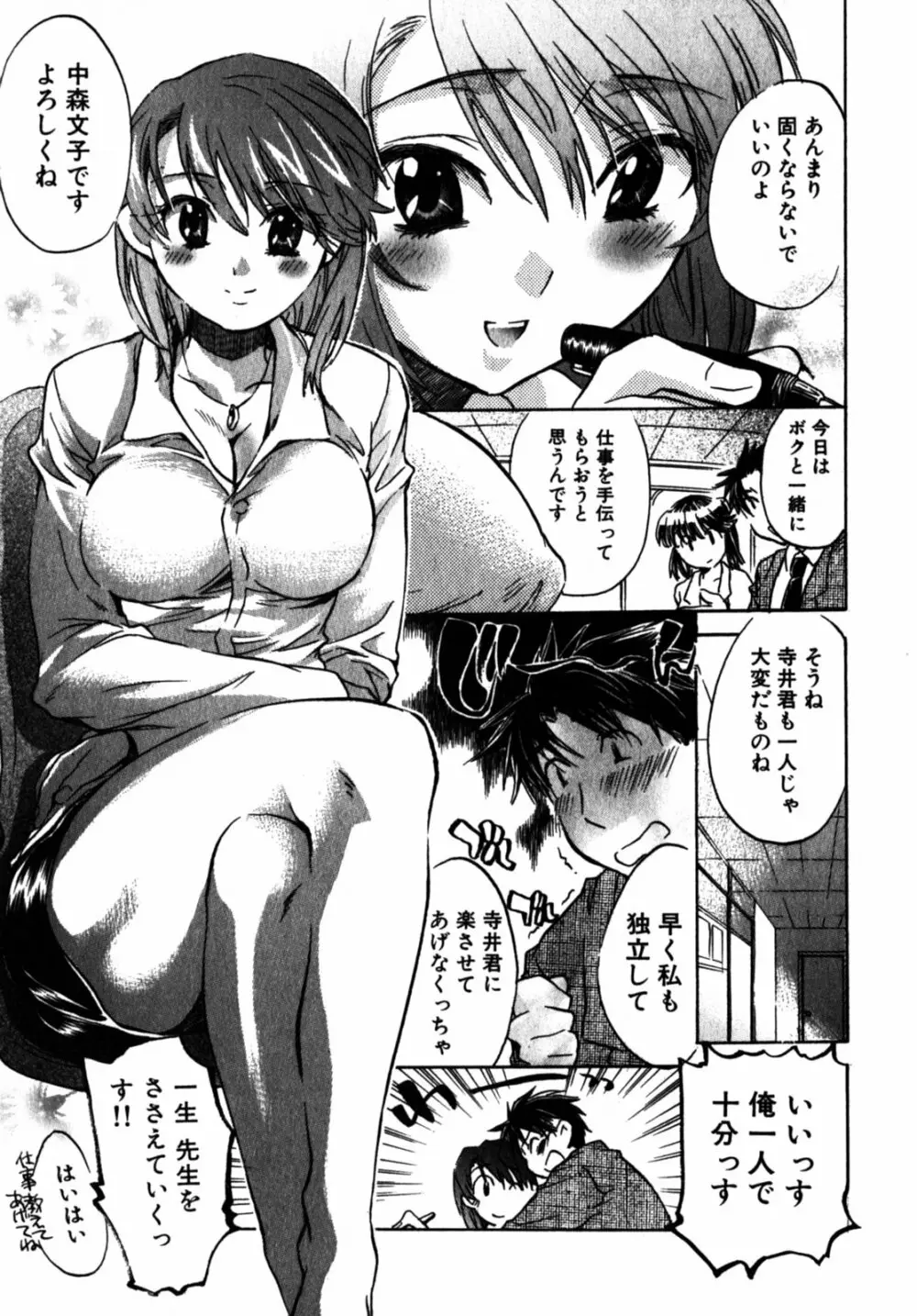 モモ色クリニック 第2巻 56ページ