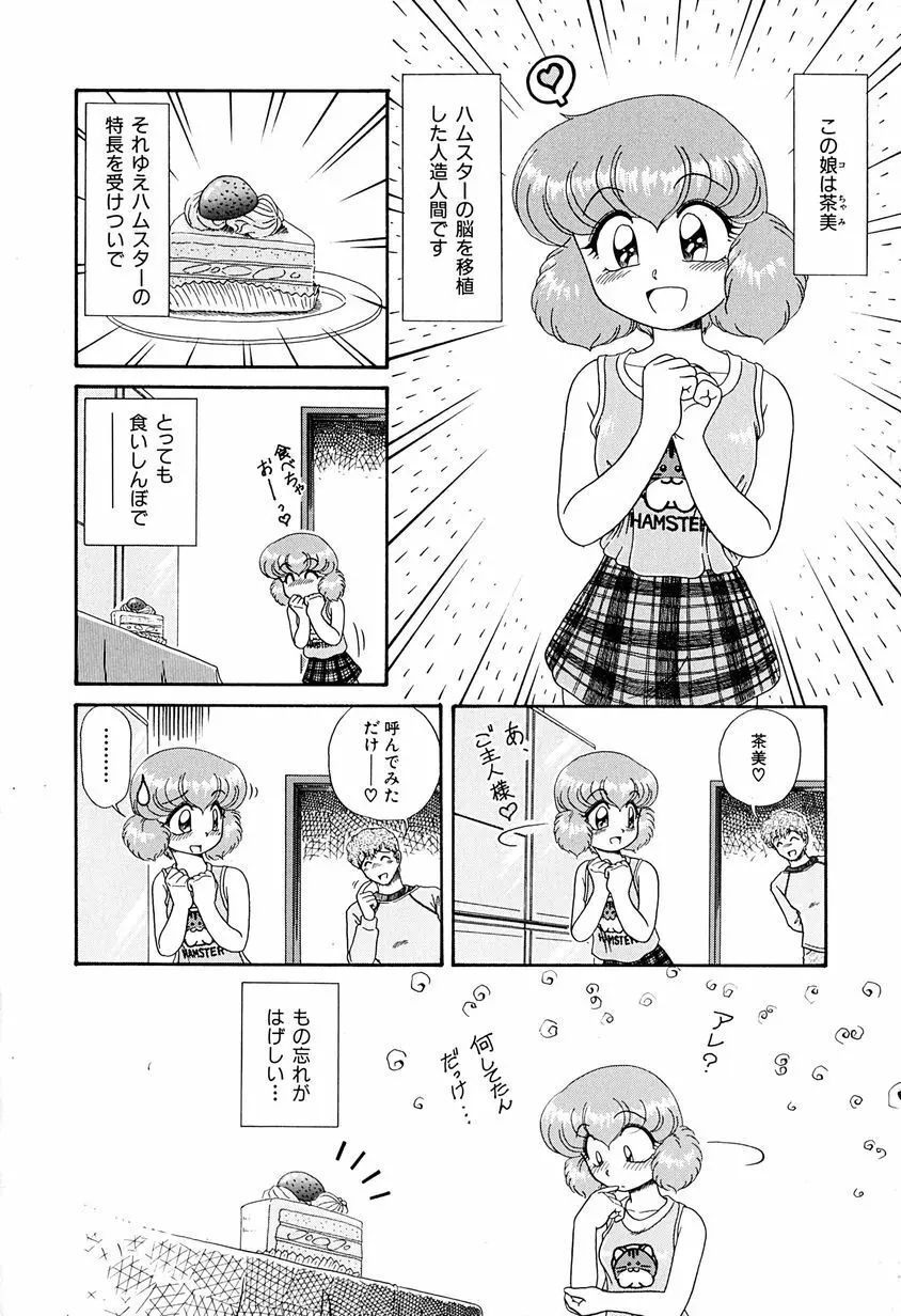 がんばらなきゃね 121ページ