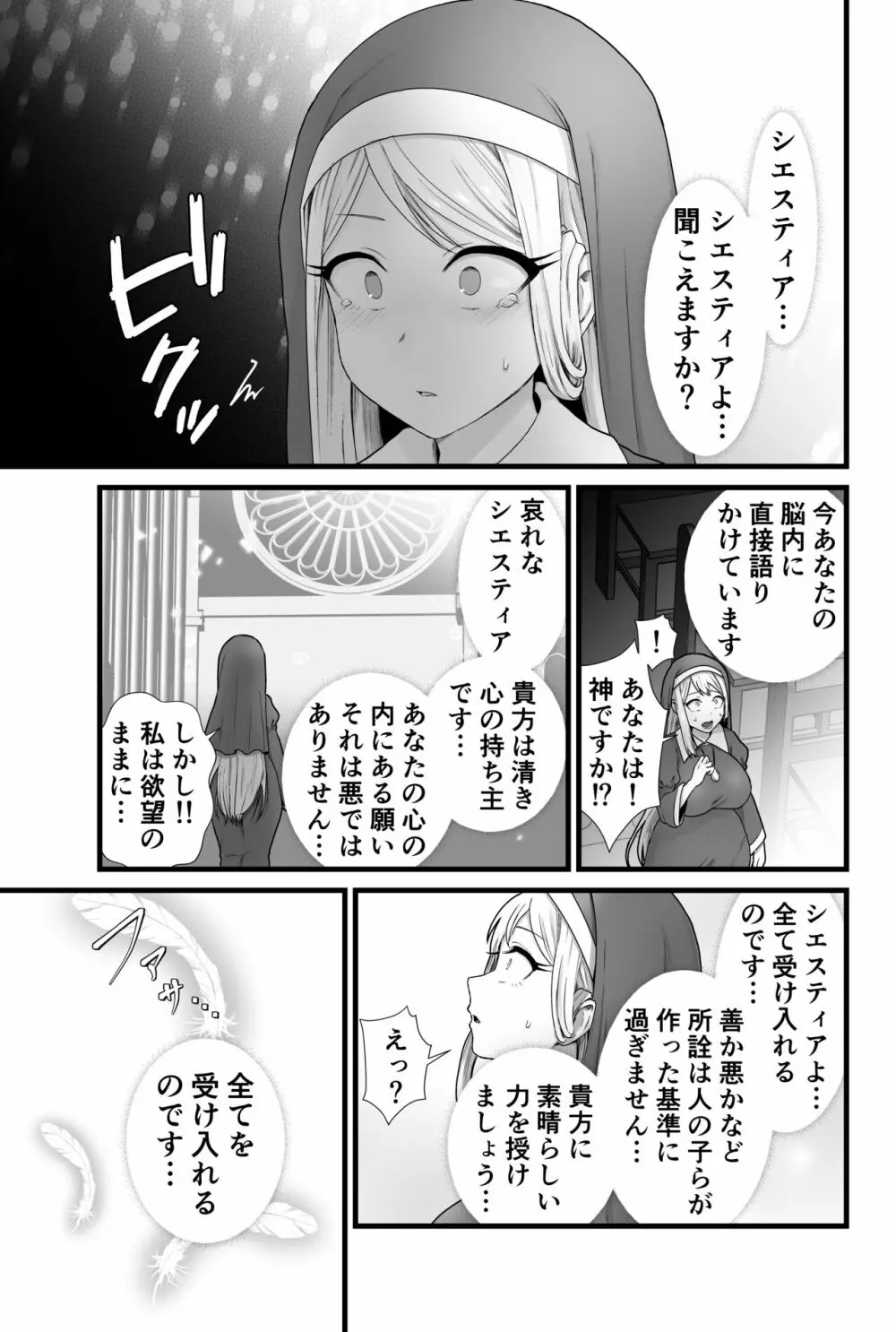 寄生聖女シエスティア 46ページ