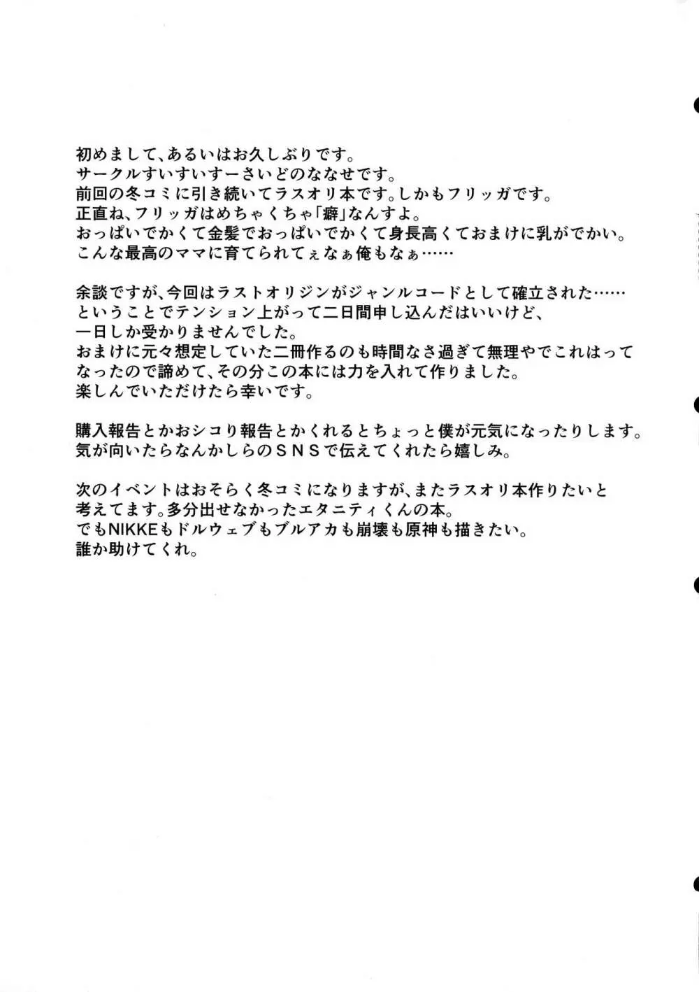 もっと!フリッガと甘々堕落ライフ 19ページ