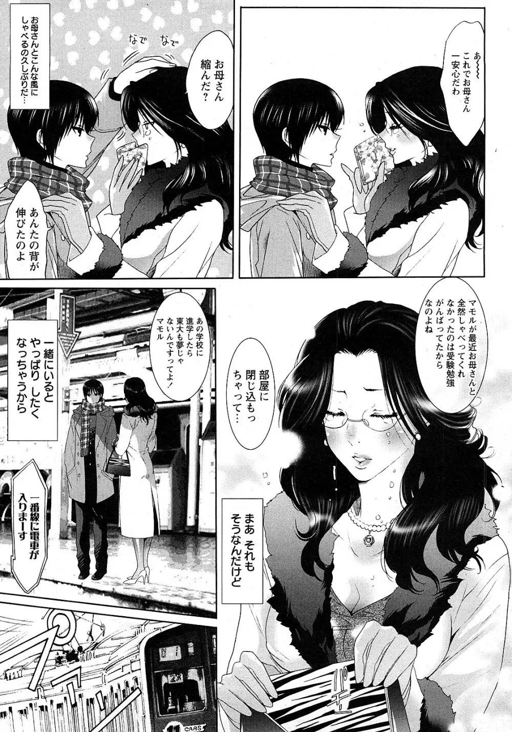 COMIC 姫盗人 2008年2月号 108ページ