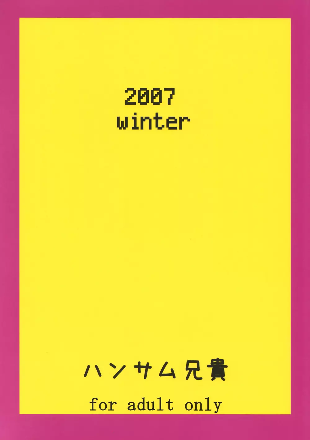 いけない!イブ先生 24ページ