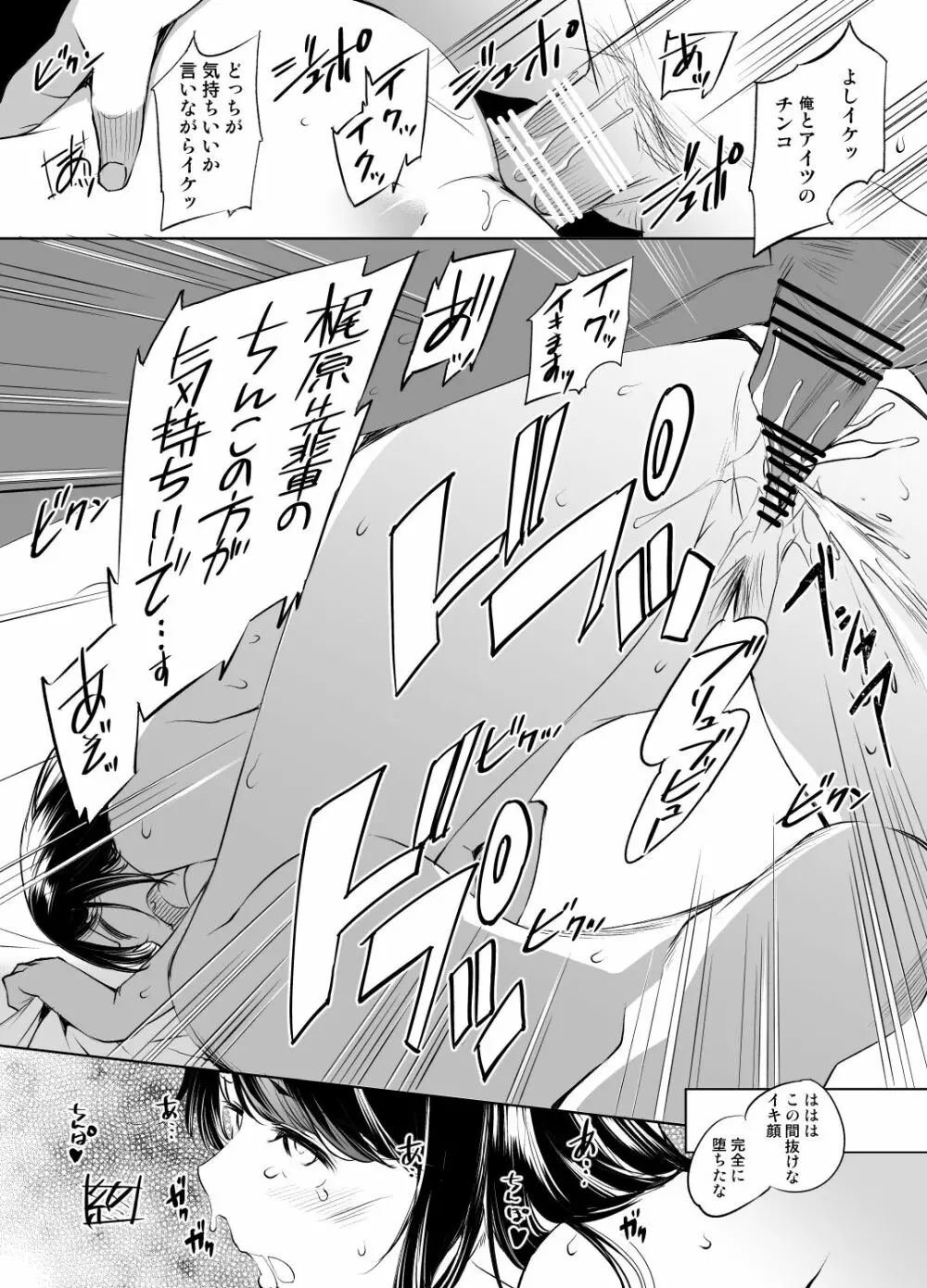 星見楓さん漫画 6ページ