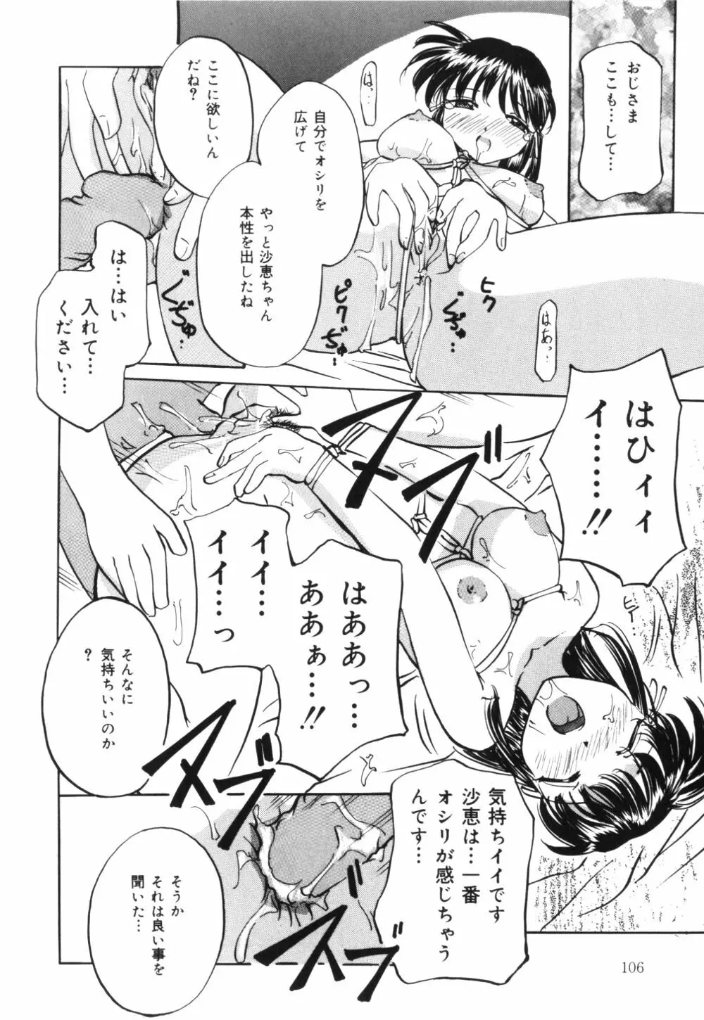 母乳つゆだく妻 109ページ