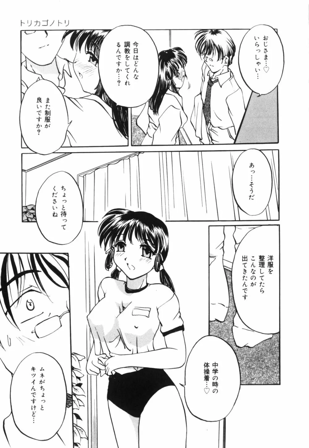 母乳つゆだく妻 114ページ