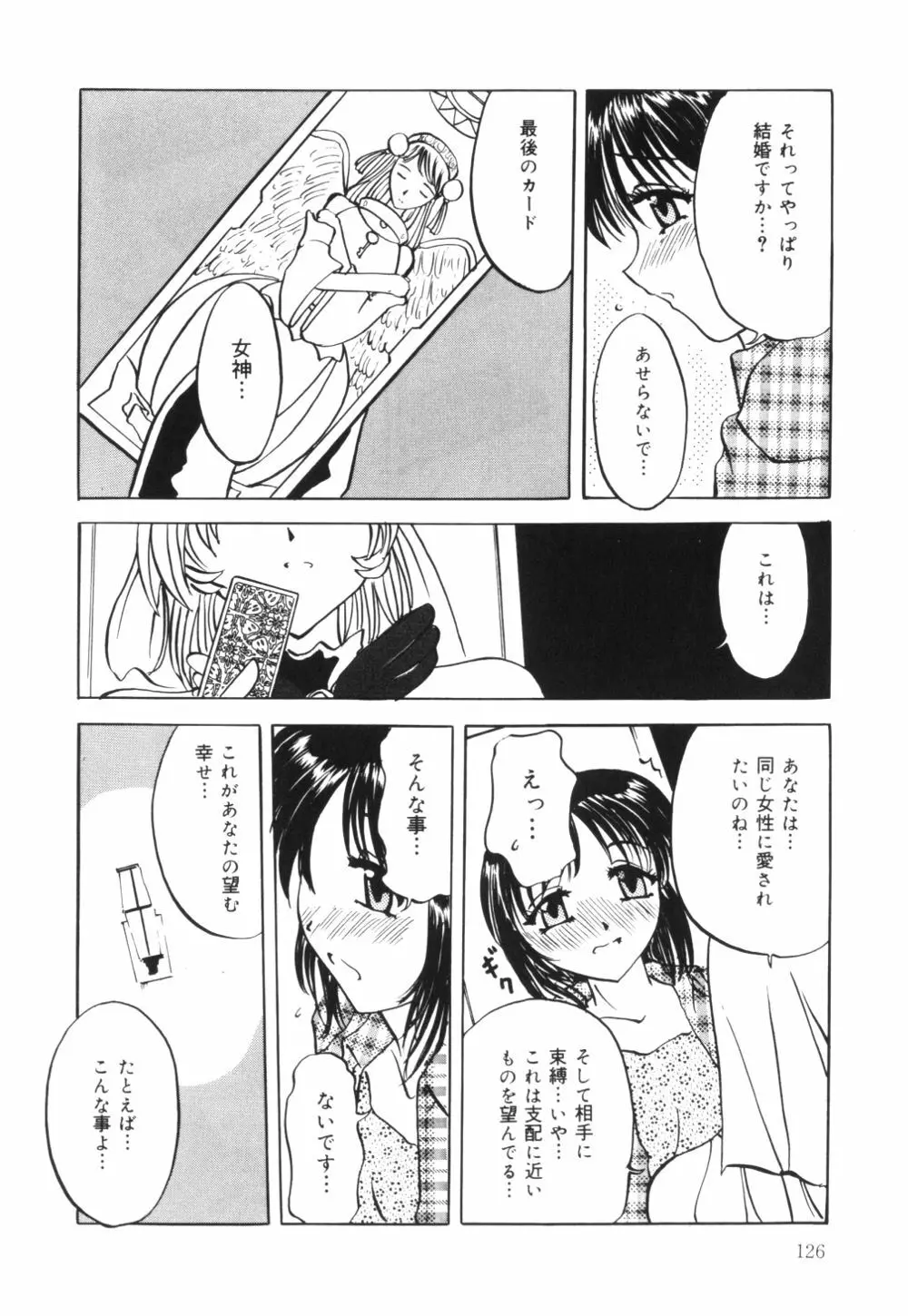 母乳つゆだく妻 129ページ