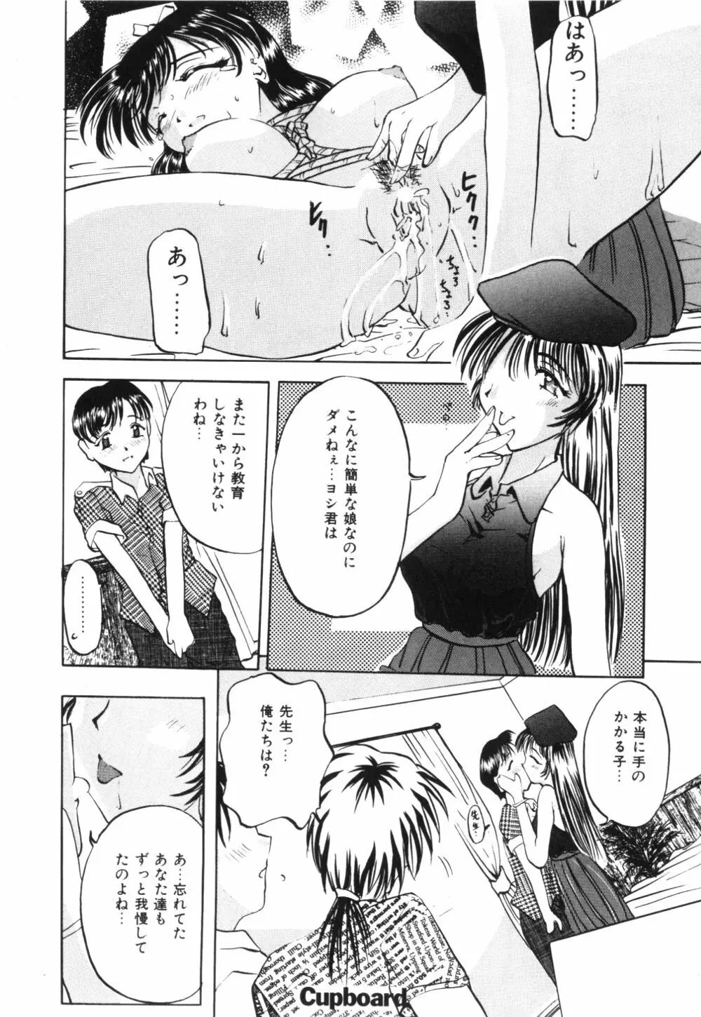 母乳つゆだく妻 147ページ