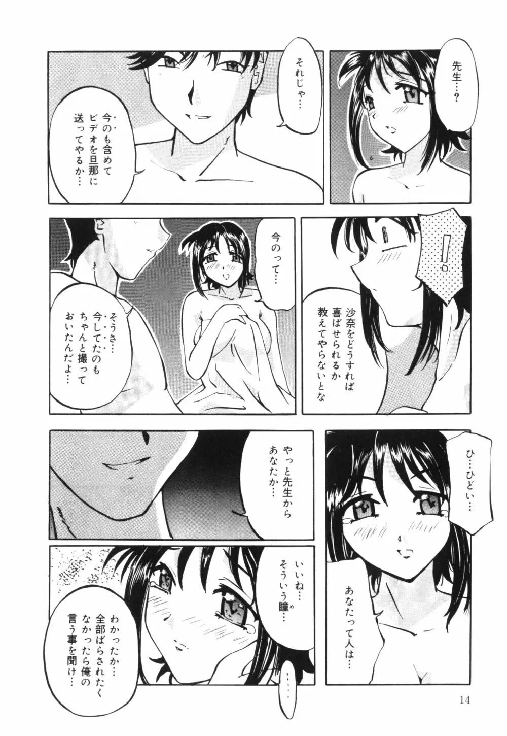 母乳つゆだく妻 17ページ