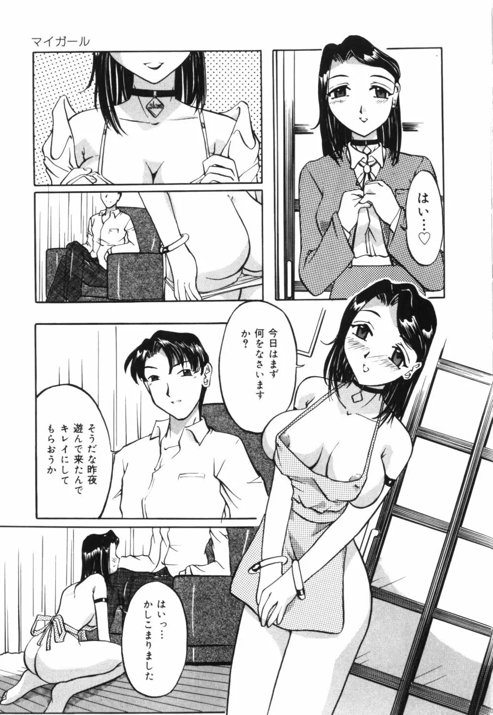 母乳つゆだく妻 46ページ