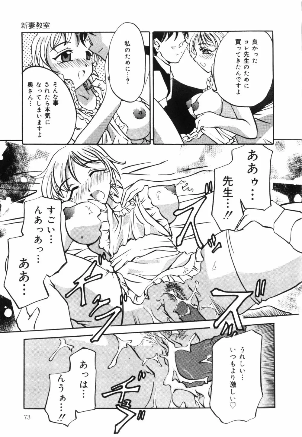 母乳つゆだく妻 76ページ