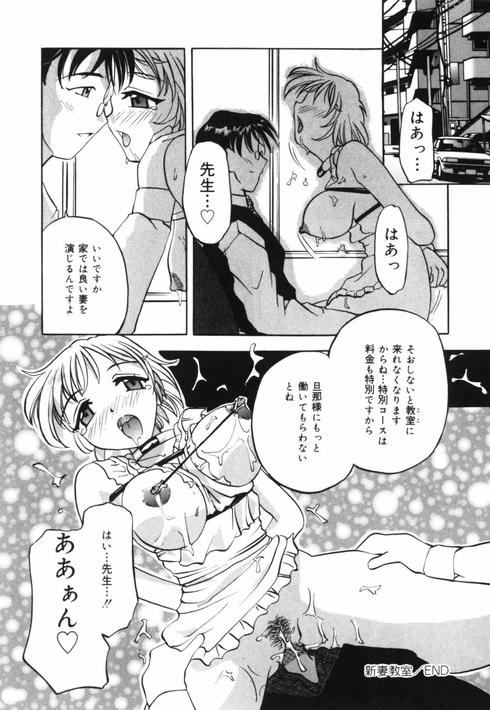 母乳つゆだく妻 85ページ