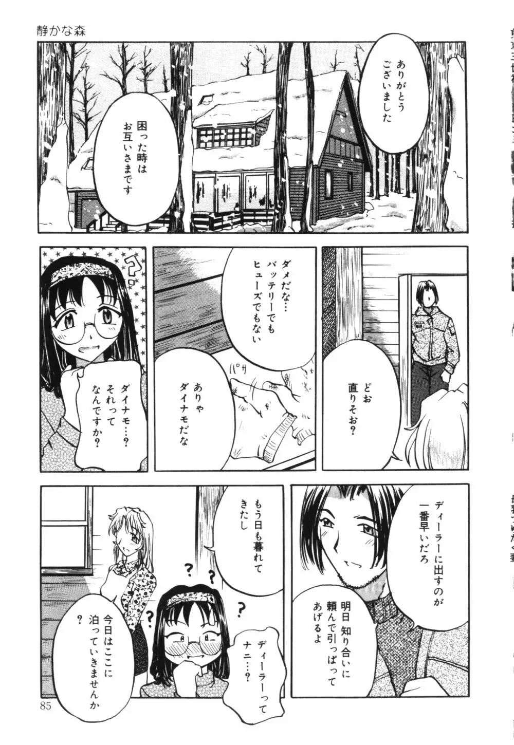 母乳つゆだく妻 88ページ