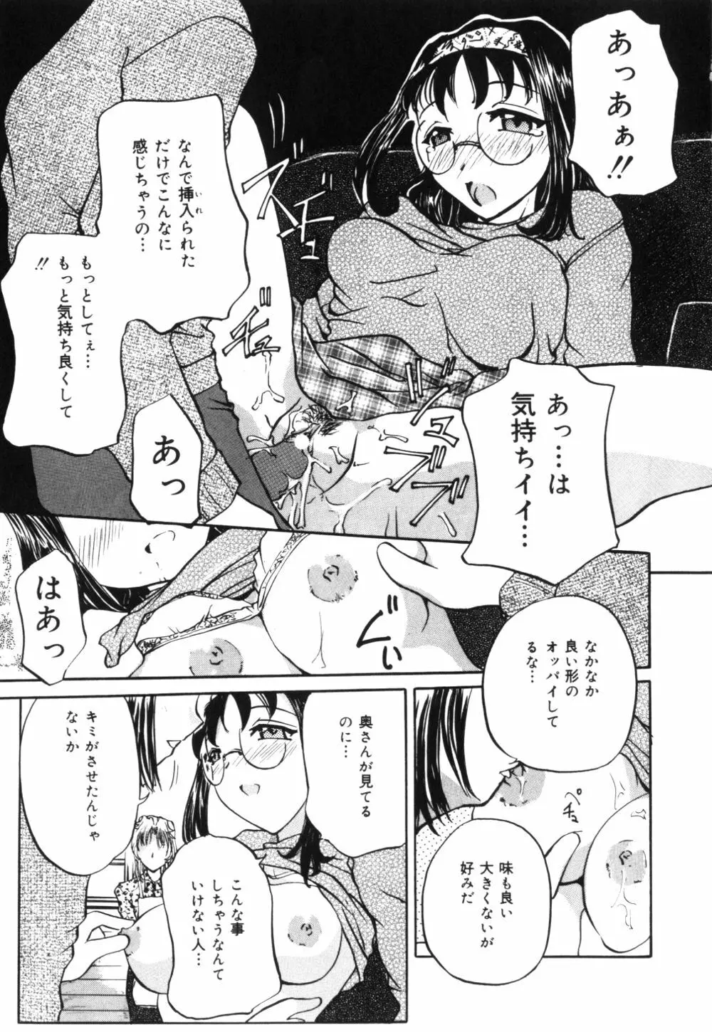 母乳つゆだく妻 92ページ